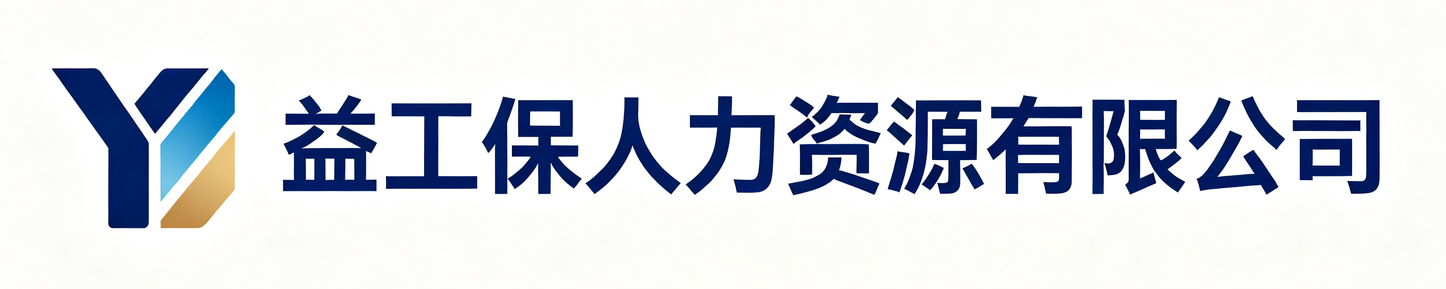 益工保人力资源肇源站